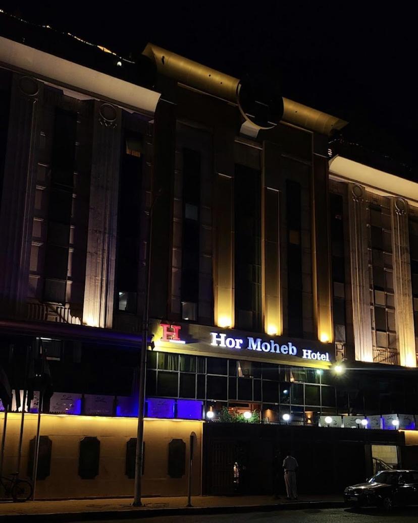 Hor Moheb Hotel Giza Exterior photo